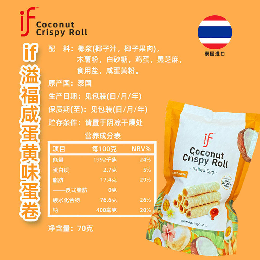 IF-Coconut-Crispy-Roll---Salted-Egg-Flavor-70g-1