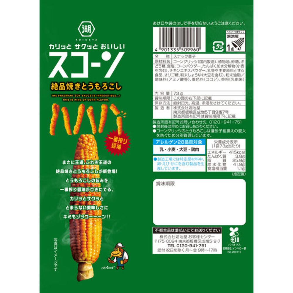 Koikeya-Corn-Snacks-Soy-Sauce-Flavor-73g-1