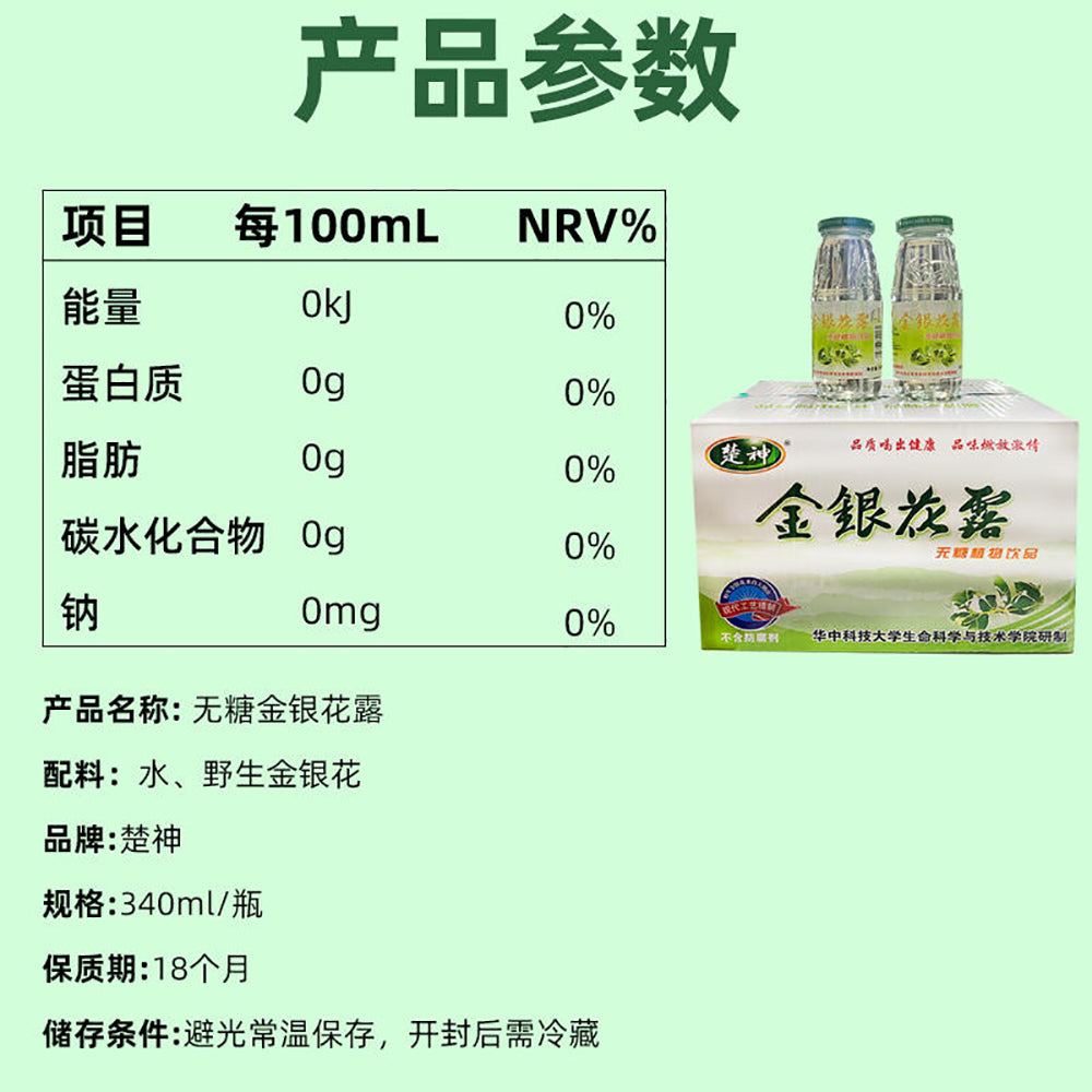 Chushen-Honeysuckle-Herbal-Drink---340ml-1