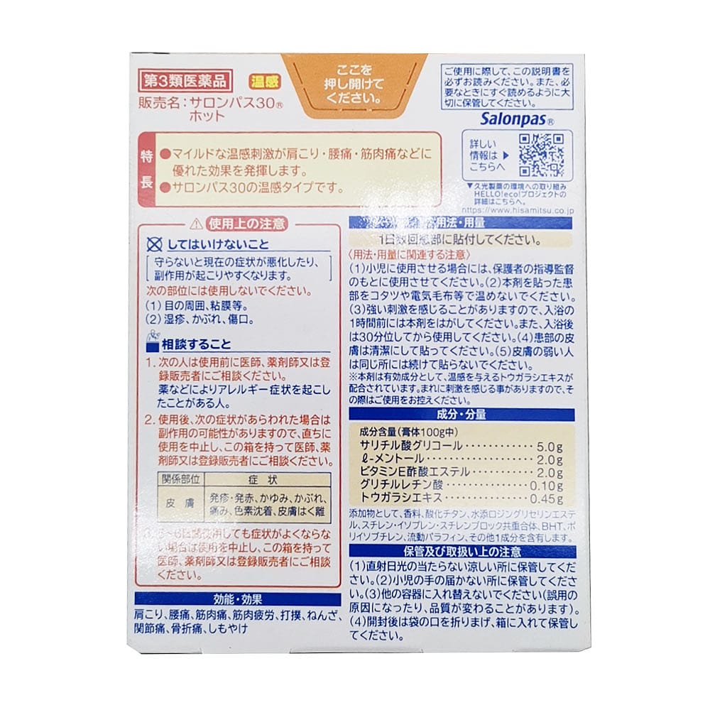 Hisamitsu-Salonpas-30-Pain-Relief-Patches---Warm,-20-Pieces-1