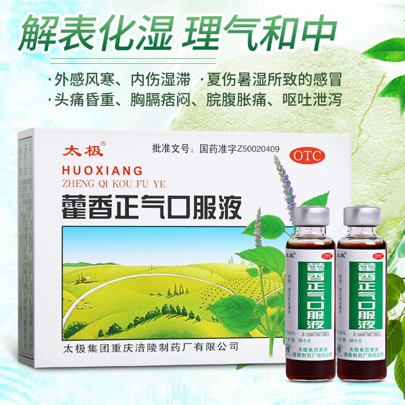 Taiji-Huoxiang-Zhengqi-Oral-Liquid---10ml-x-5-Bottles-1