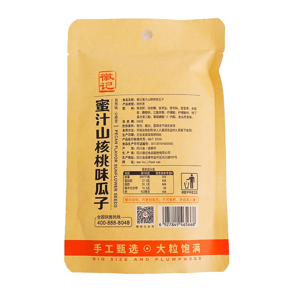 Huiji-Pecan-Flavor-Sunflower-Seeds---112g-1