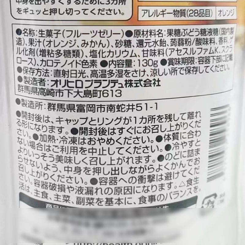 Orihiro-Japanese-Konjac-Jelly---Low-Calorie-Orange-Flavour-130g-1