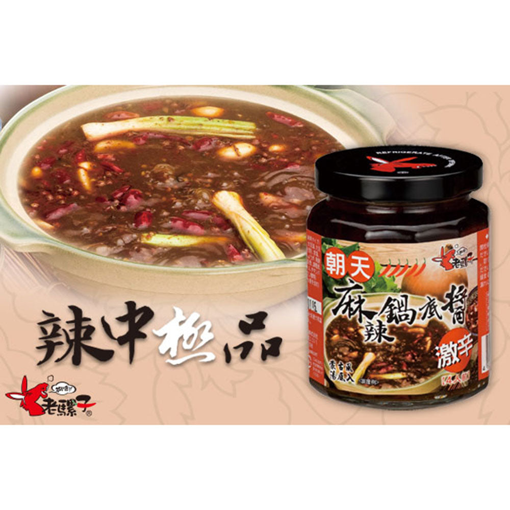 Old-Mule-Morning-Sky-Spicy-Hot-Pot-Base-Sauce-265g-1