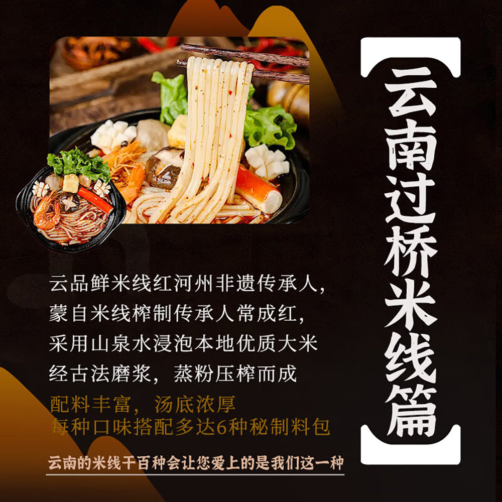 Yun-Pin-Xian-Crossing-Bridge-Rice-Noodles-with-Sour-Bamboo-Shoot-Flavor---198g-1