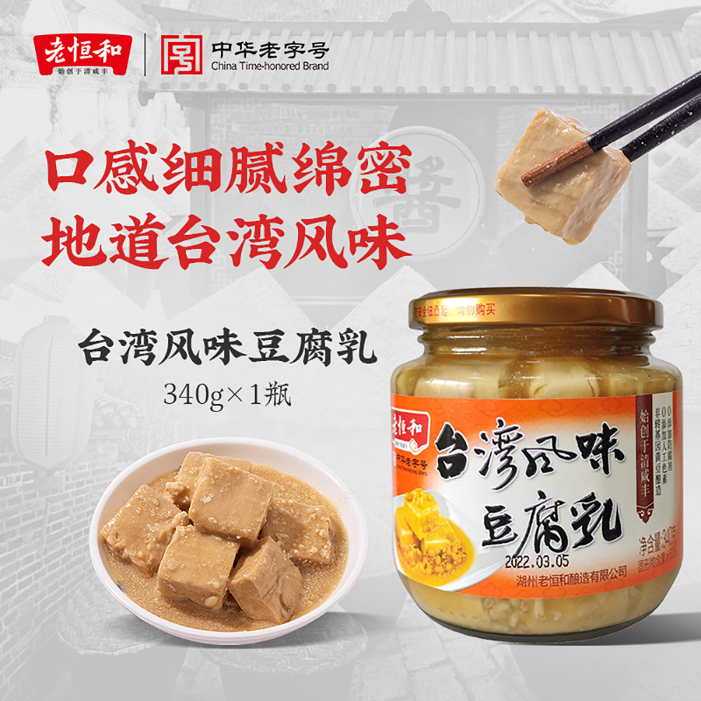 Lao-Heng-He-Taiwanese-Style-Fermented-Tofu-340g-1