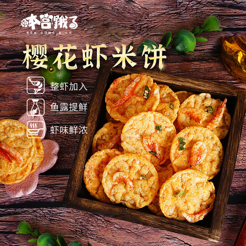 Ben-Gong-Le-Sakura-Shrimp-Rice-Crackers---40g-1