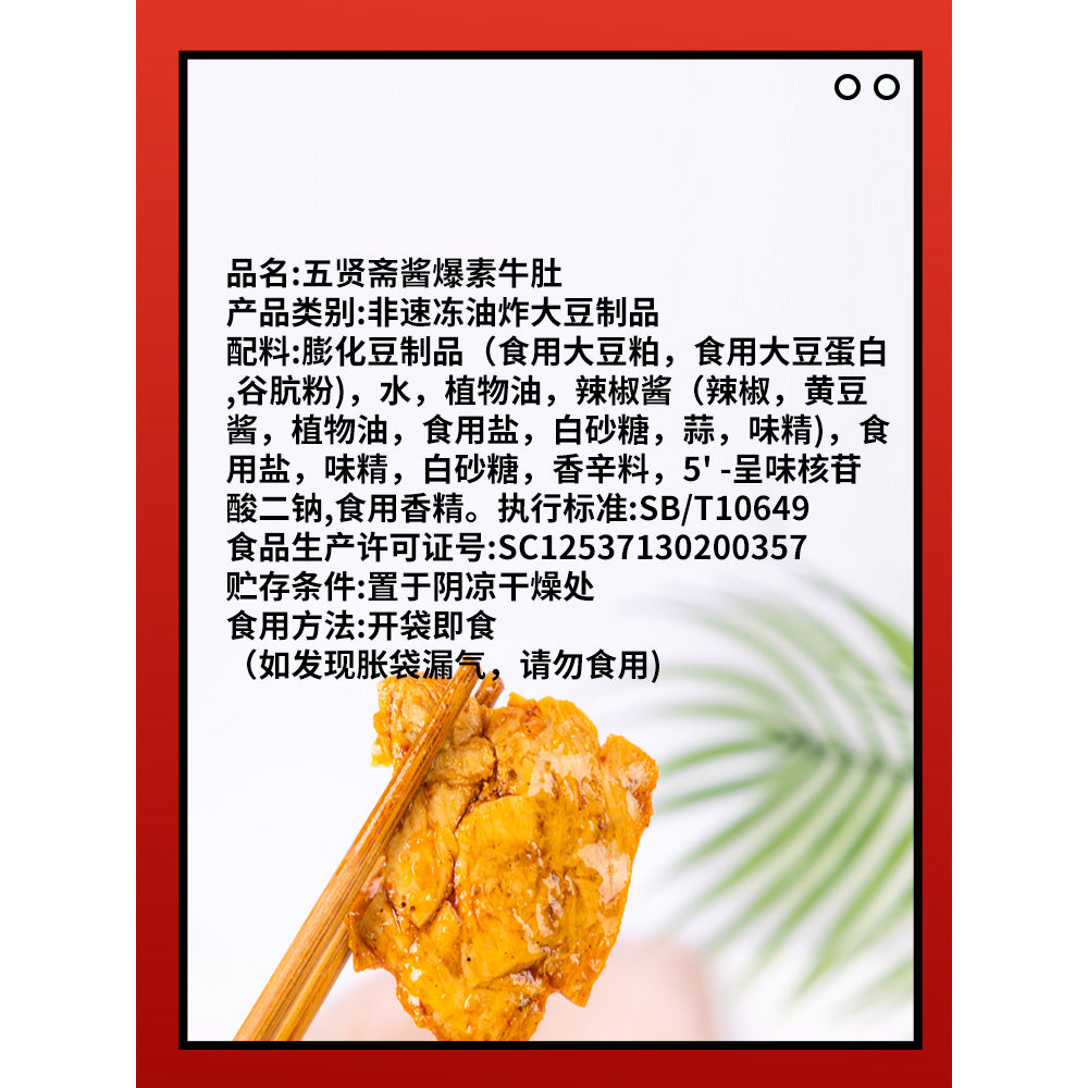 Wu-Xian-Zhai-Hand-Torn-Vegetarian-Tripe-with-Sauce-Explosion-Flavor-100g-1