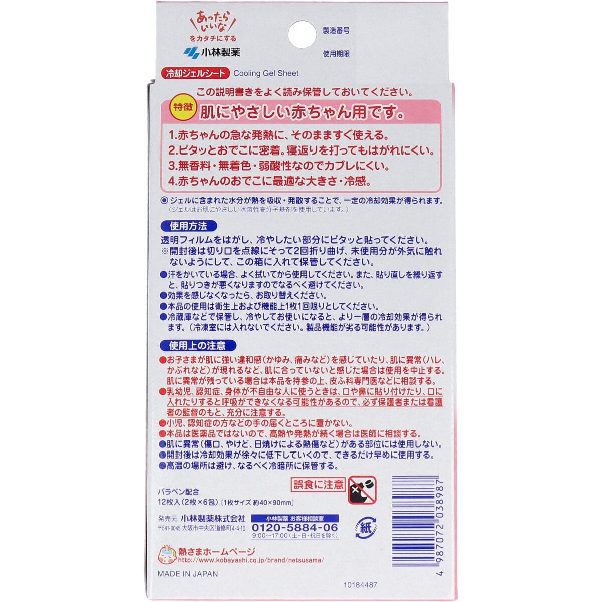 Kobayashi-Baby-Cooling-Gel-Sheets---12-Sheets-1