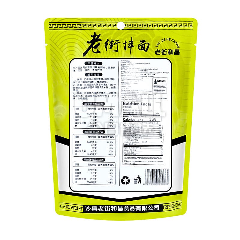 Lao-Jie-He-Chang-Scallion-Oil-Noodles---100g-1