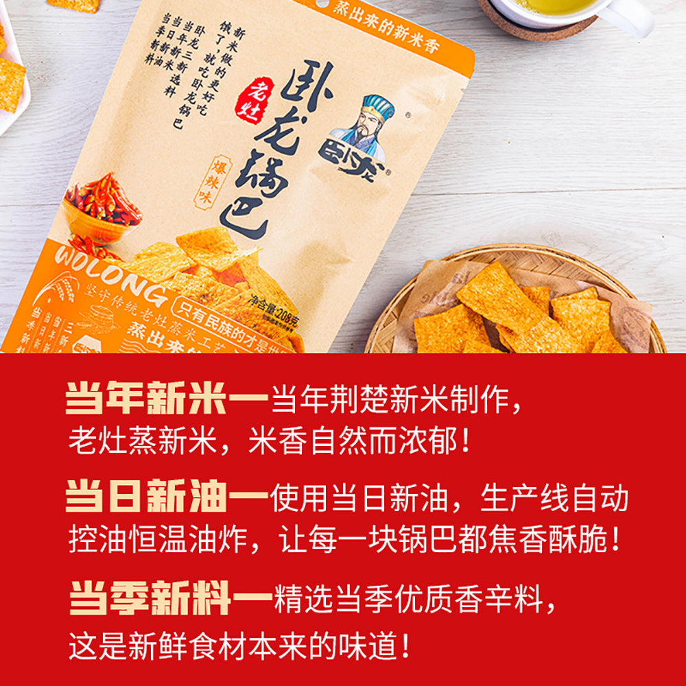 Wolong-Traditional-Five-Spice-Crispy-Rice-Snacks-138g-1