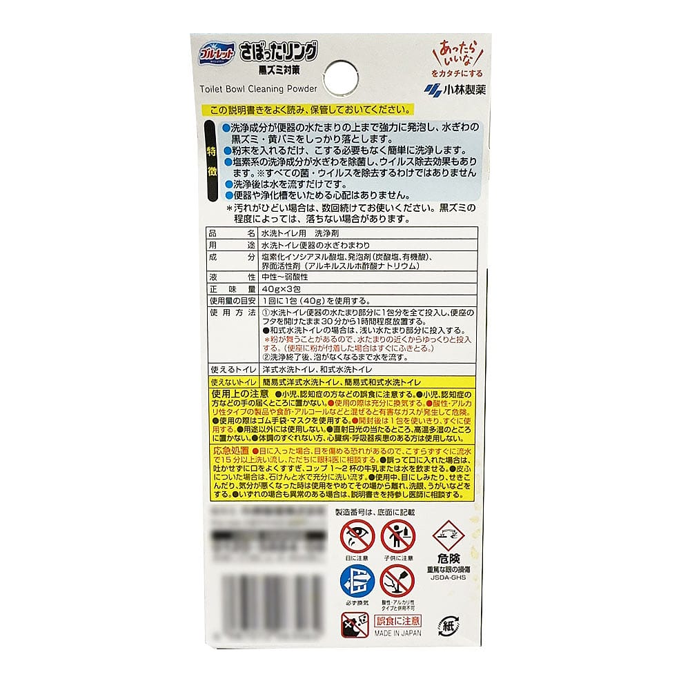 Kobayashi-Pharmaceutical-Toilet-Bowl-Urine-Stain-Remover,-Pack-of-3-1