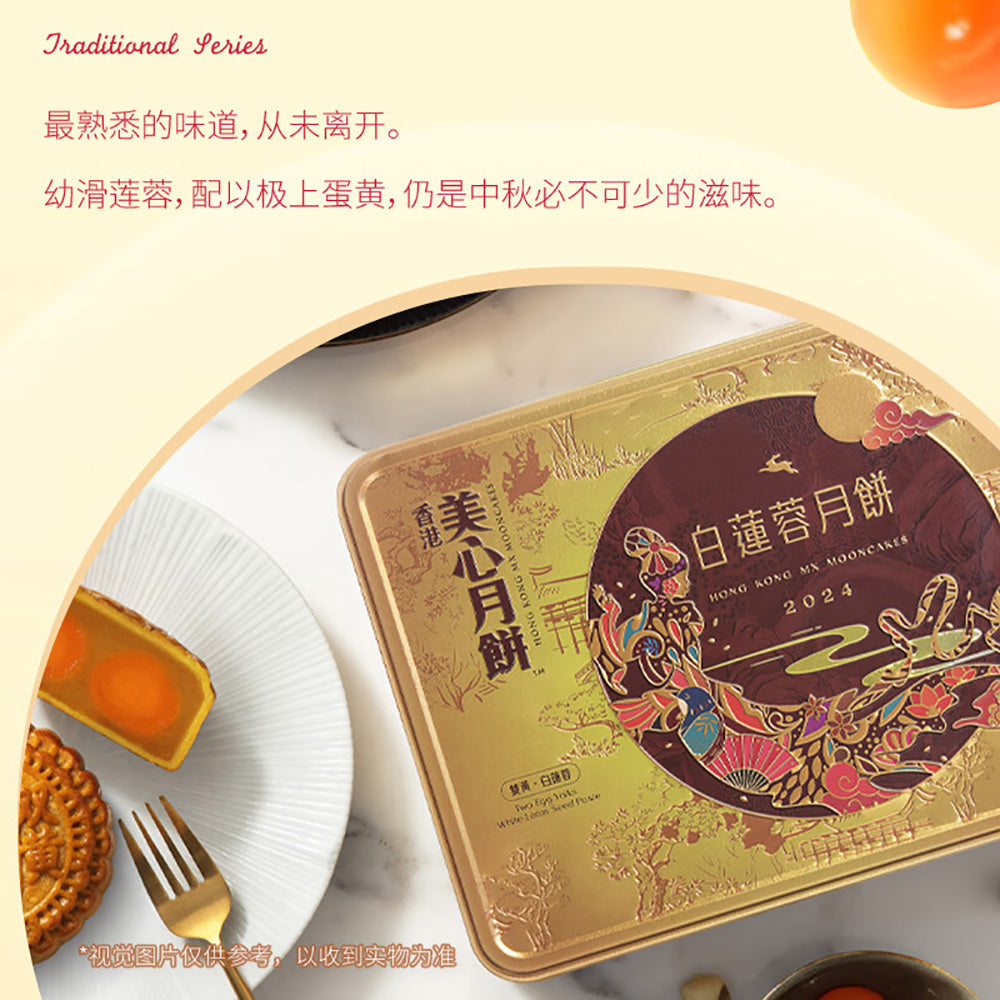 Hong Kong MX Maxim's White Lotus Seed Paste Mooncakes - 4 Pieces, 740g ...