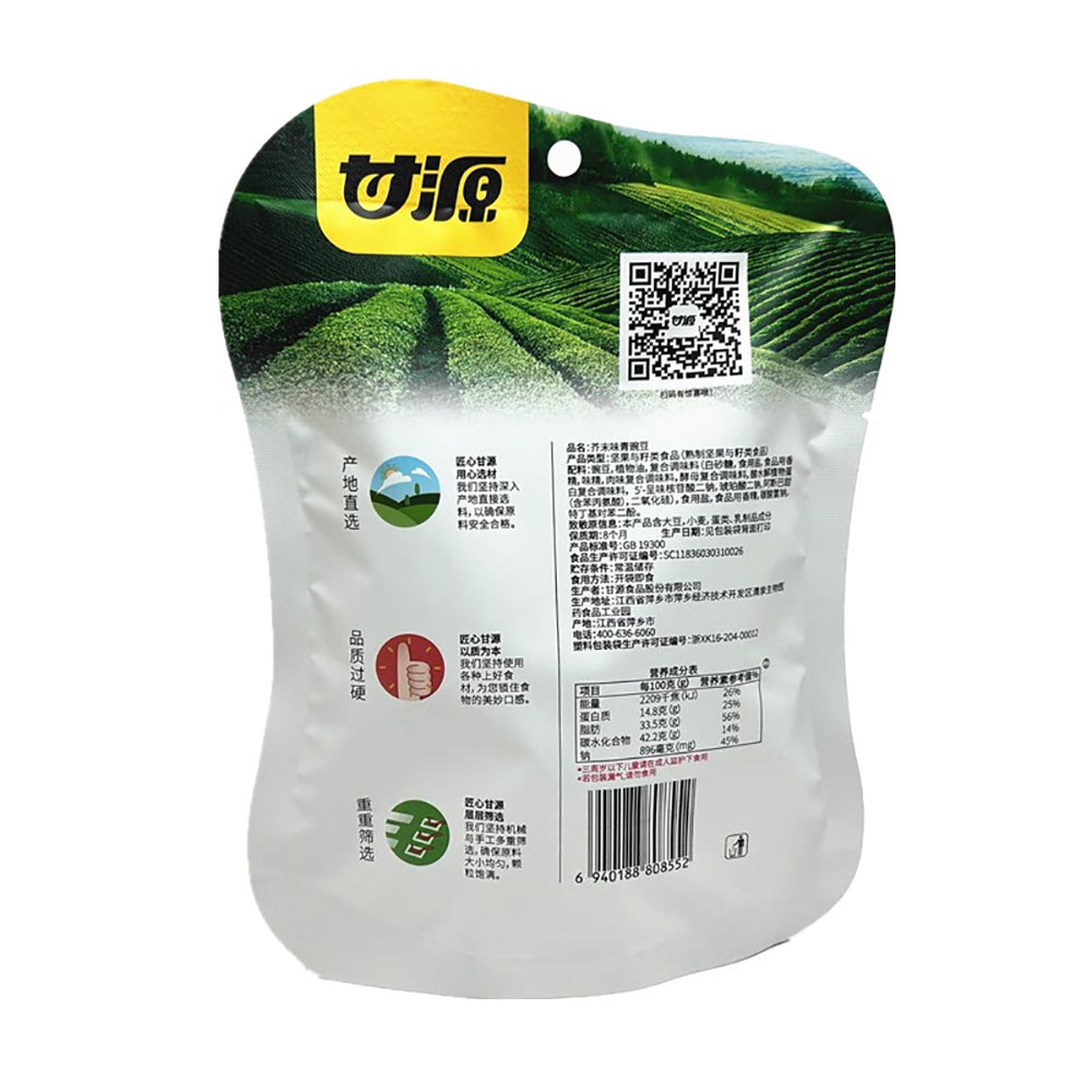 Ganyuan-Wasabi-Flavoured-Green-Peas-75g-1