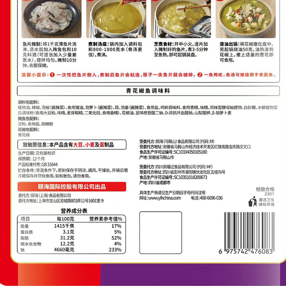 Haidilao-Green-Sichuan-Peppercorn-Fish-Seasoning-210g-1