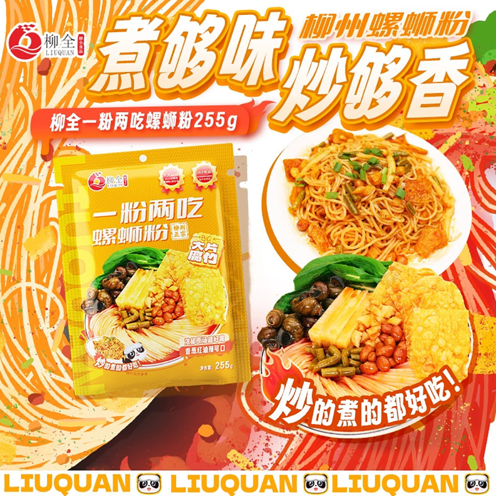 LiuQuan-Liuzhou-River-Snail-Rice-Noodles-with-Large-Beancurd-Sticks---255g-1