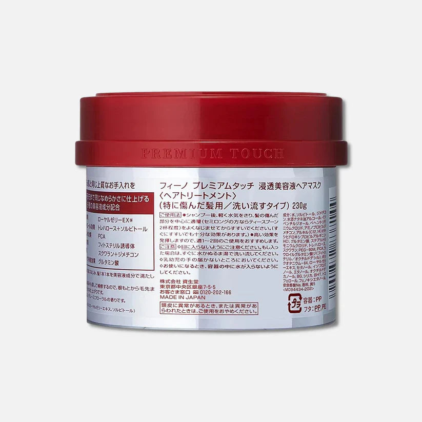 Shiseido Fino Premium Touch Hair Mask 230g