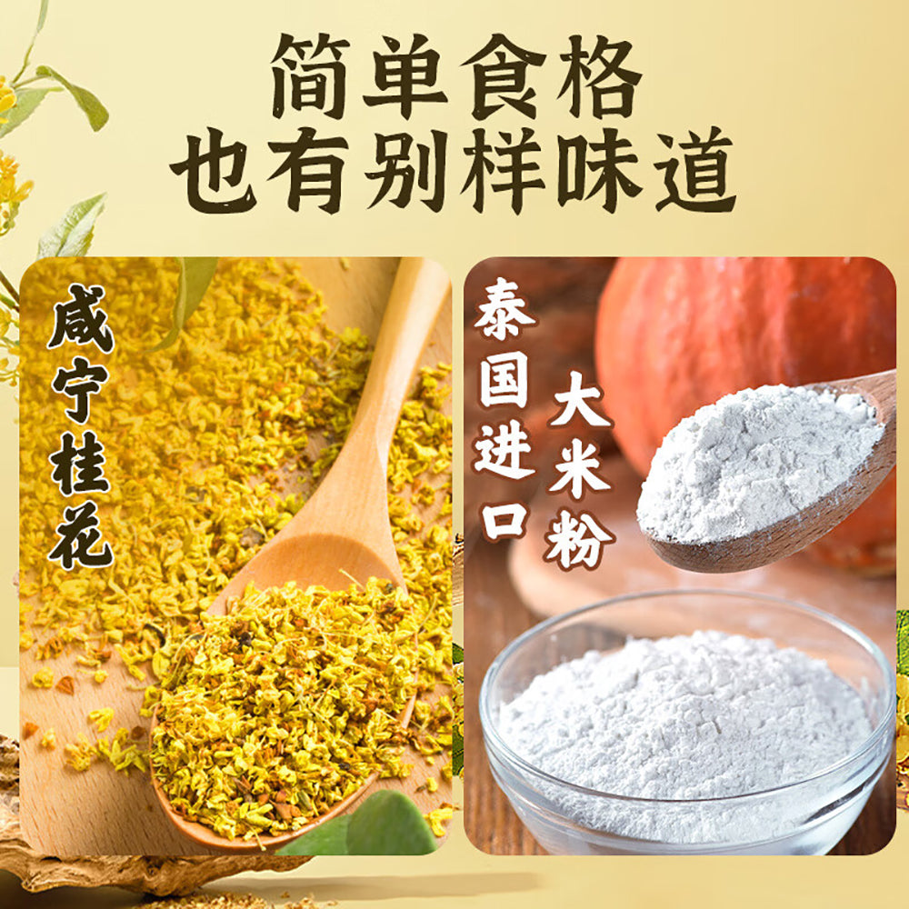 Qianwei-Central-Kitchen-Frozen-Osmanthus-Rice-Cake---300g-1