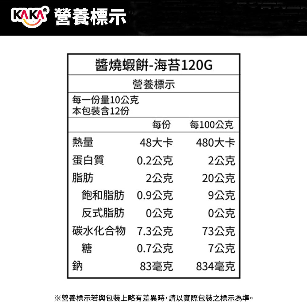 KAKA-BBQ-Shrimp-Cracker-with-Seaweed---120g-1