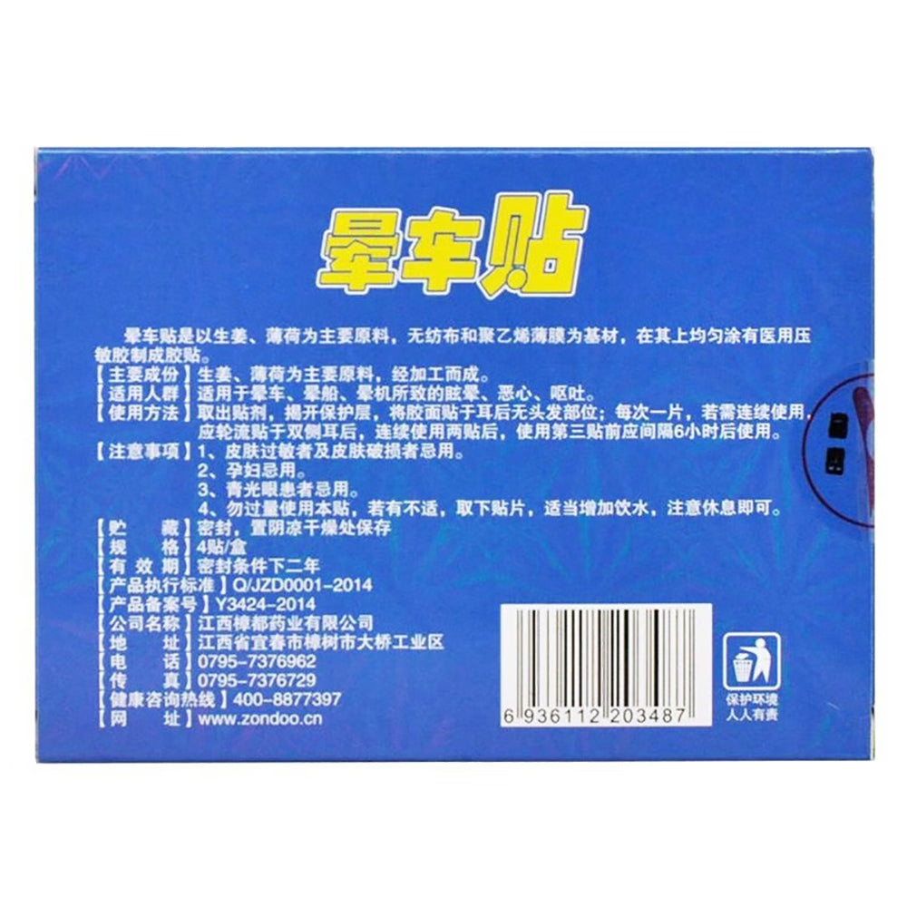 Zhangdu-Motion-Sickness-Patches---4-Patches-1