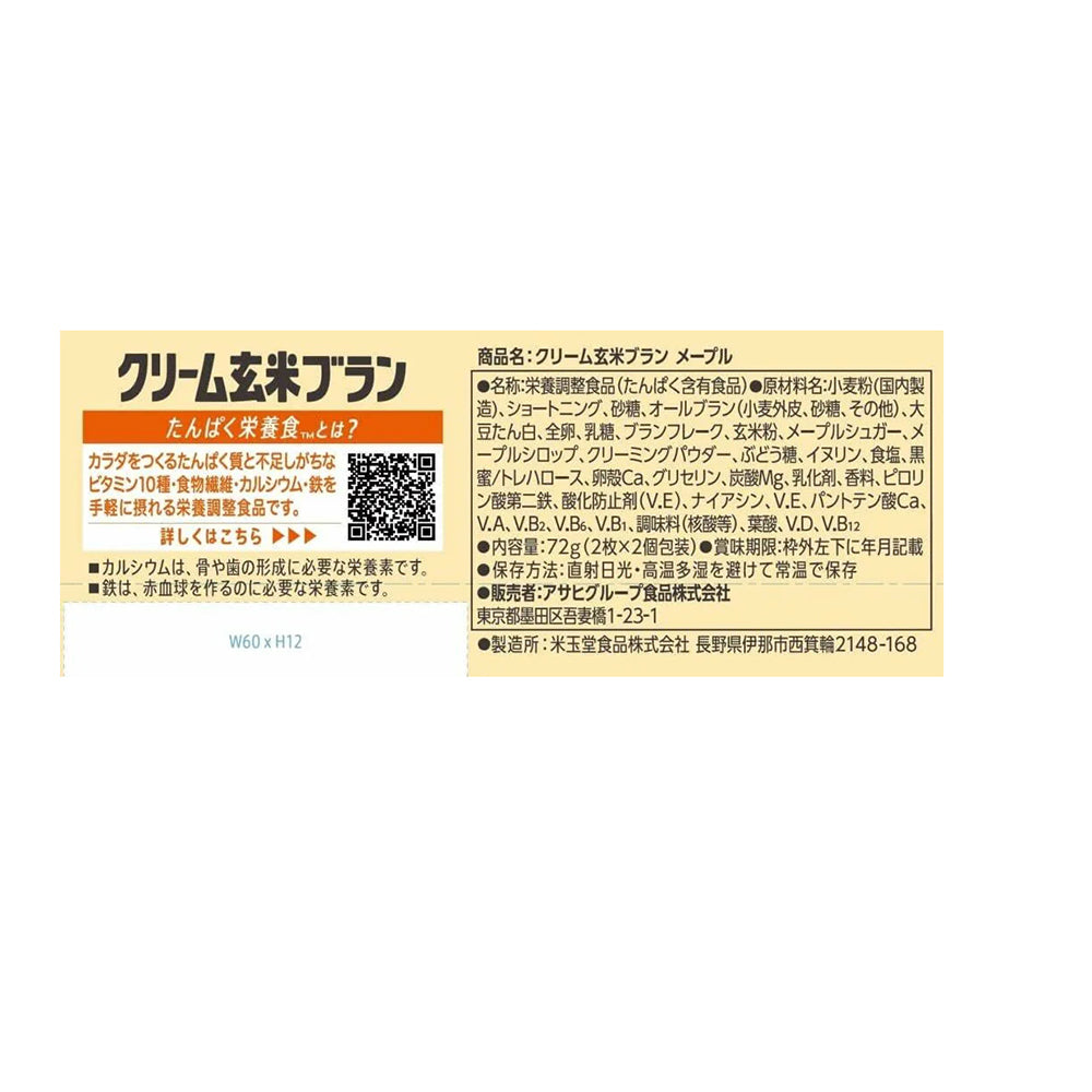 Asahi-Low-Calorie-Brown-Rice-Sandwich-Cookies-Maple-Flavor---72g-1