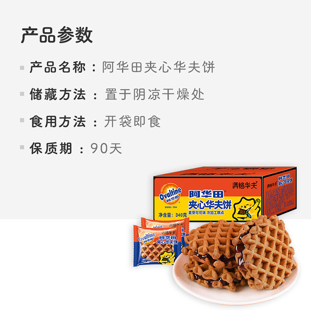 Ovaltine-Filled-Waffles---340g-1