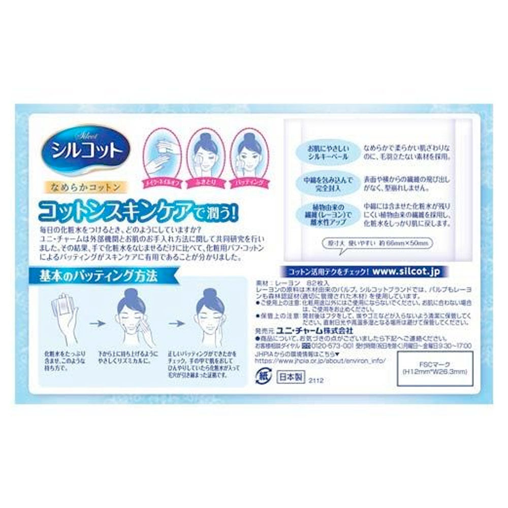 Unicharm-Cosmetic-Cotton-Pads,-82-Pieces-per-Box,-2-Boxes-Pack-1