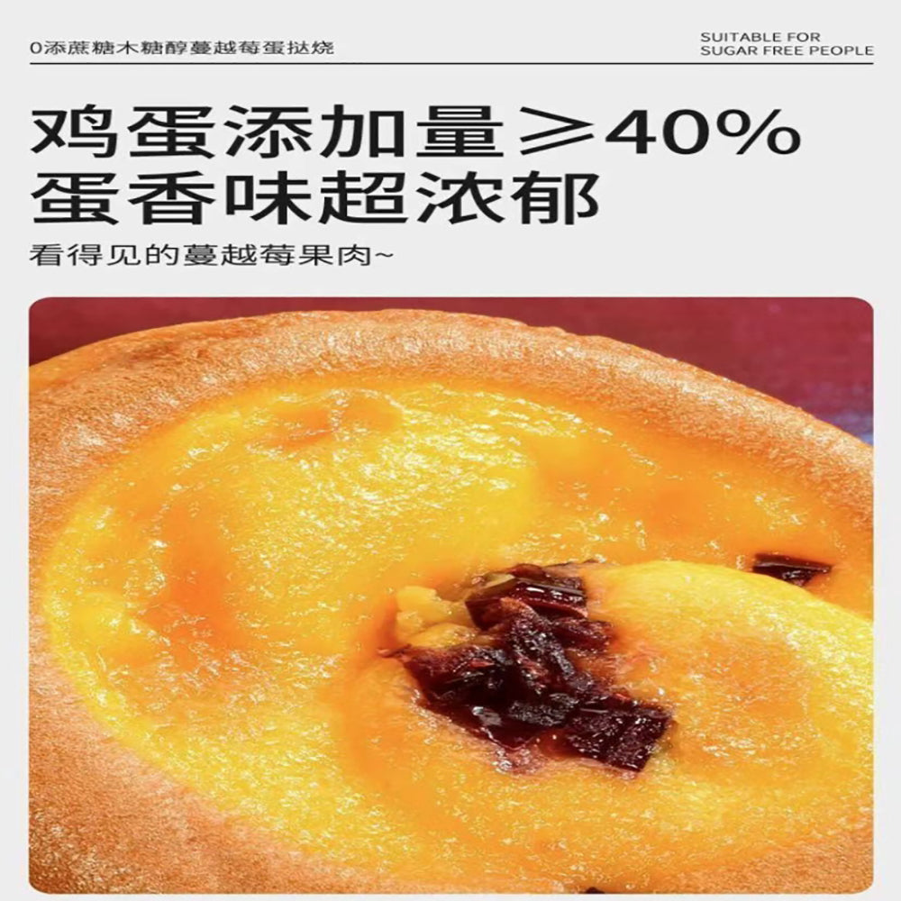 Huxiaoqi-Cranberry-Egg-Tart-Cake---No-Added-Sugar,-268g-1