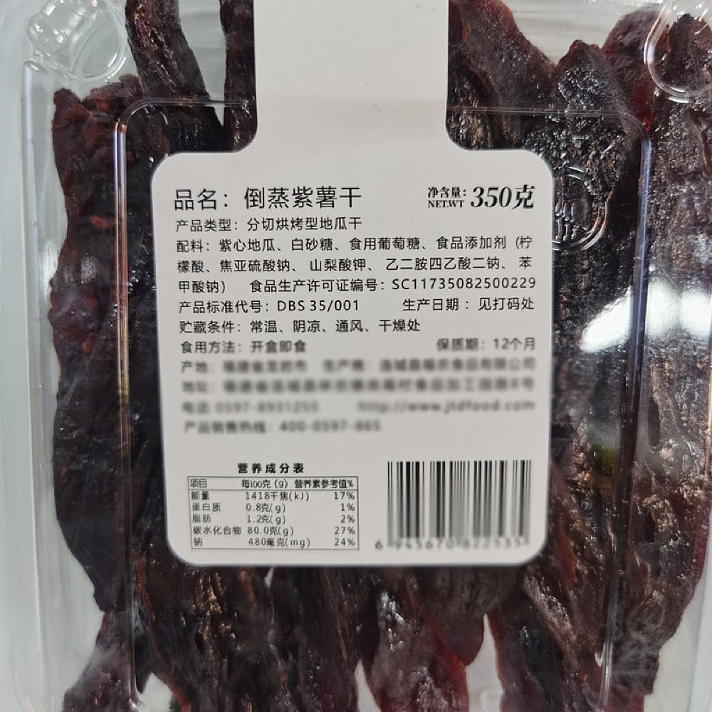 Golden-Land-Steamed-Dried-Purple-Sweet-Potato-350g-1