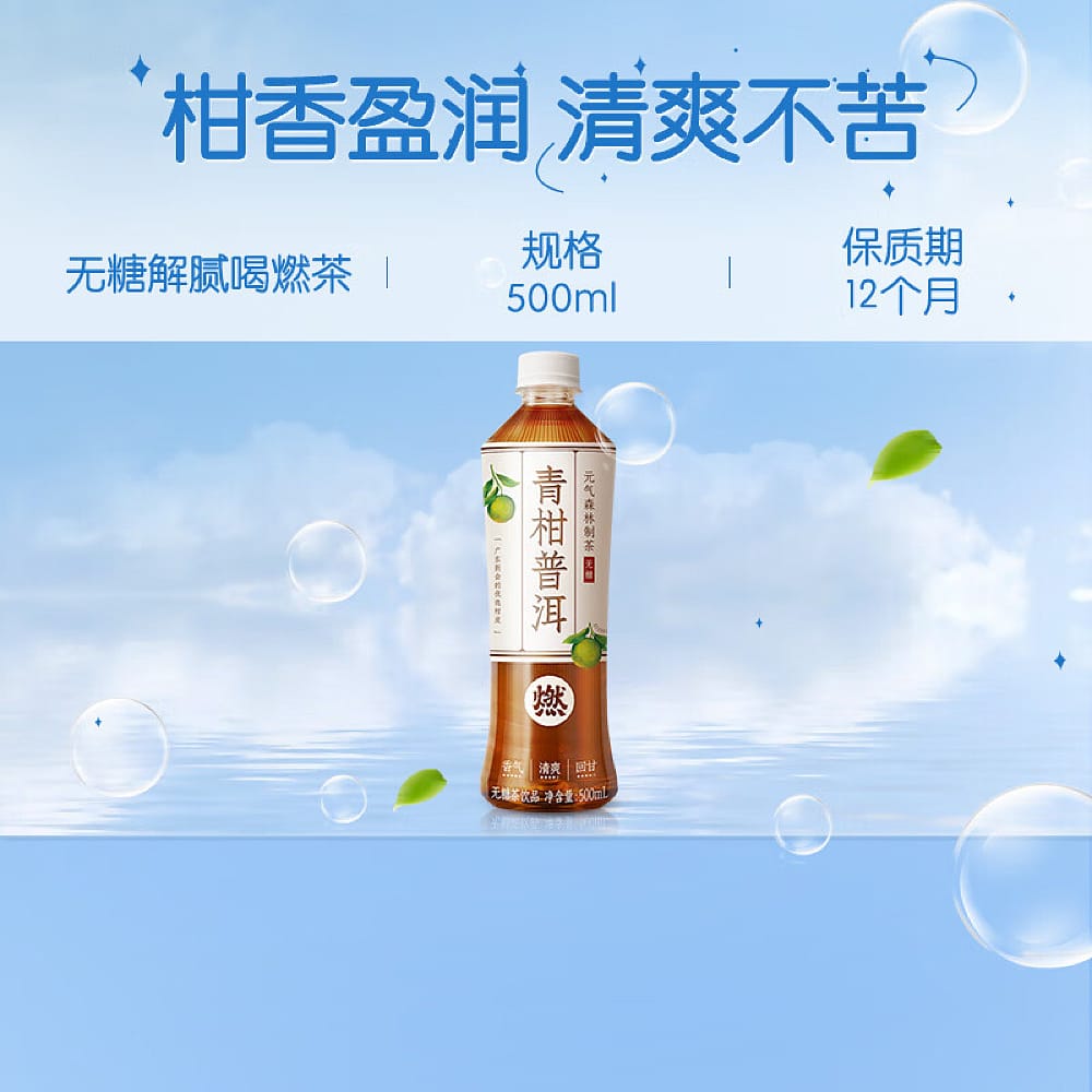 [Full-Case]-Genki-Forest-Green-Tangerine-Pu'er-Tea,-Sugar-Free,-500ml*15-Bottles/Case-1