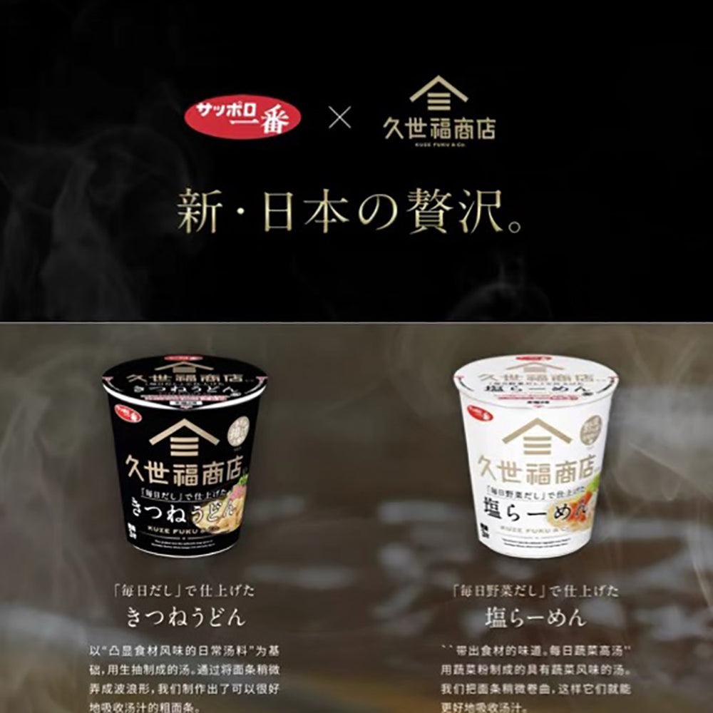 Sapporo-Ichiban-Kuze-Fuku-Shoten-Japanese-Soy-Sauce-Ramen---Black-Cup-88g-1