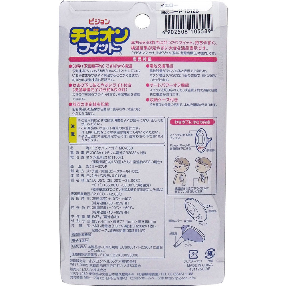 Pigeon-Armpit-Thermometer---1-Piece-1