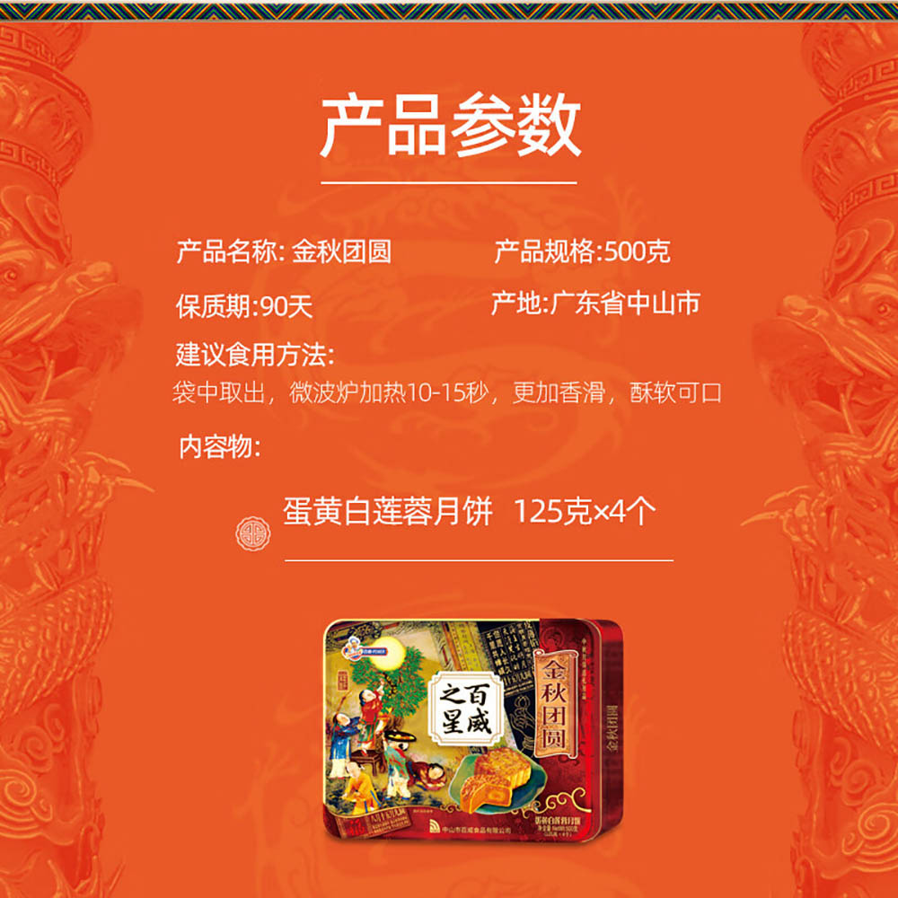 Baiwei-Mid-Autumn-Festival-Egg-Yolk-White-Lotus-Mooncakes-Gift-Box---4-Pieces,-500g-1