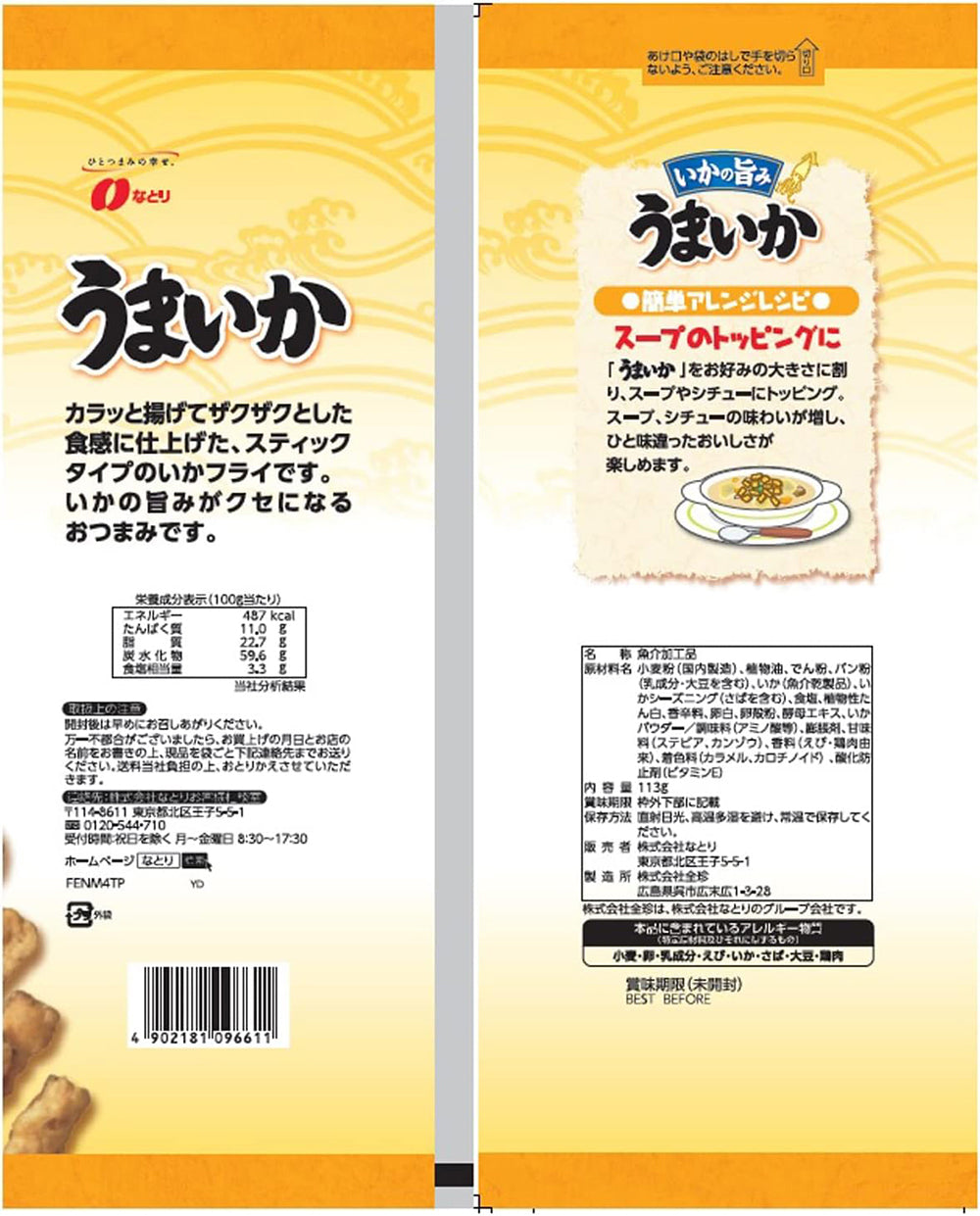 Natori-Fried-Squid-Sticks---113g-1