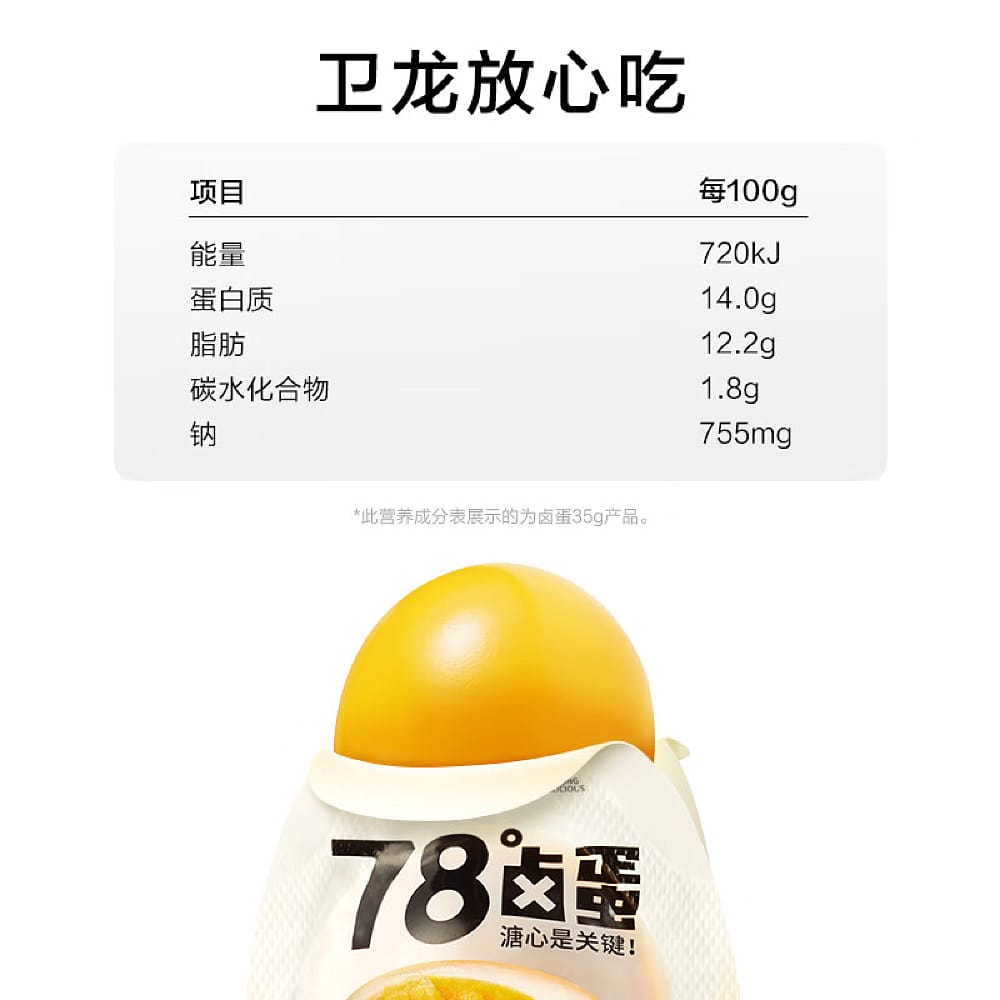 [Full-Box]-Wei-Long-78¡ã-Braised-Soft-Boiled-Eggs,-15-Packs-*-35g-1