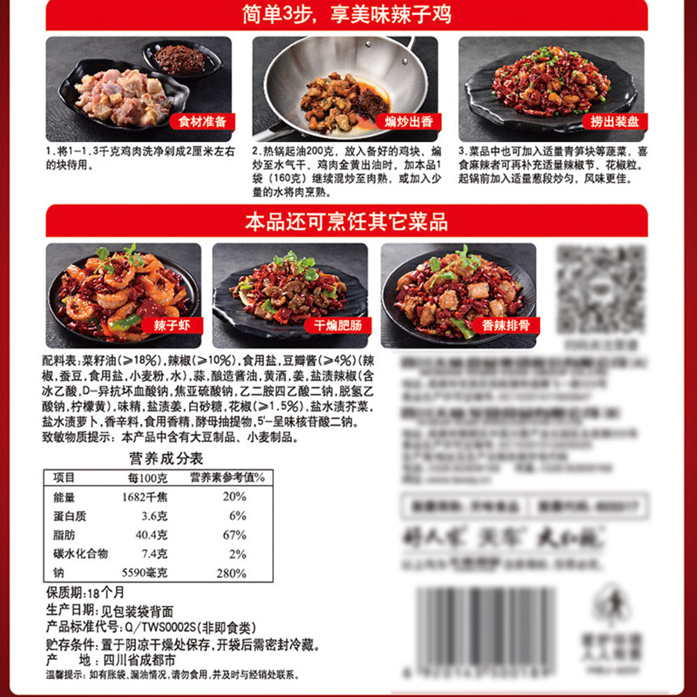 Good-Home-Spicy-Chicken-Seasoning-160g-1