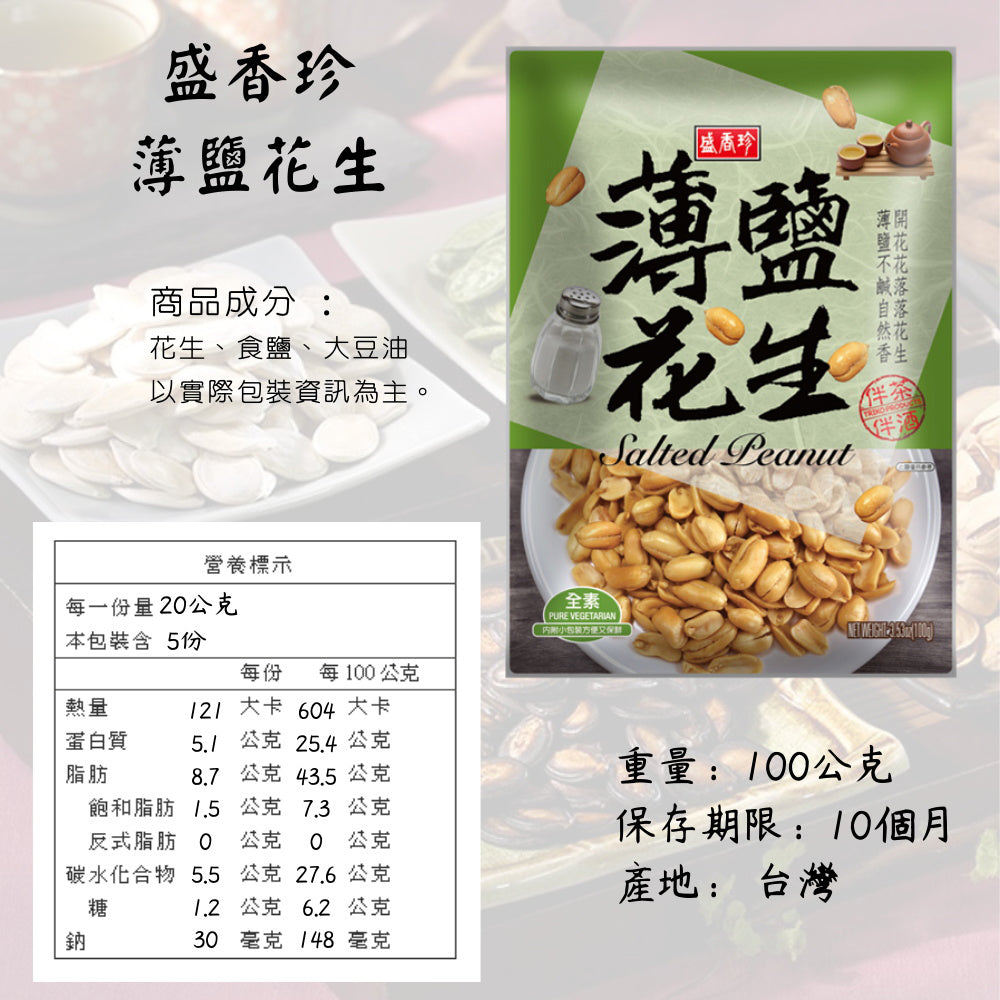 Senxiangzhen-Lightly-Salted-Peanuts---100g-1