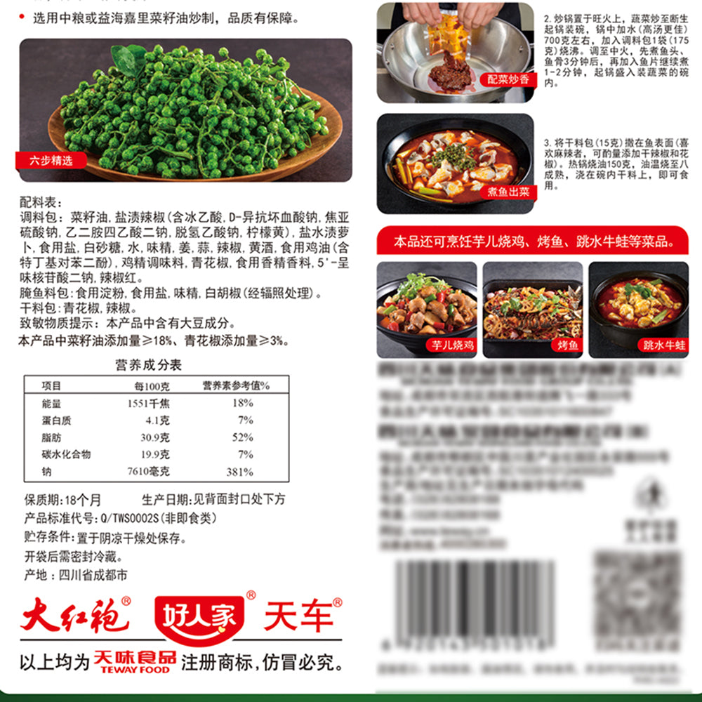 Good-Home-Brand-Sichuan-Green-Peppercorn-Fish-Seasoning-210g-1