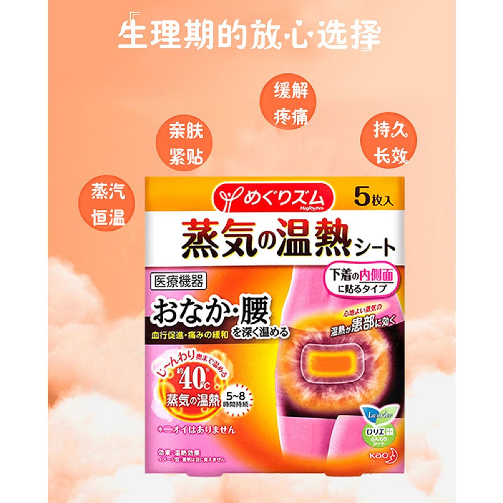 Kao-MegRhythm-Steam-Warm-Patches-for-Menstrual-Pain-Relief---5-Pieces-1