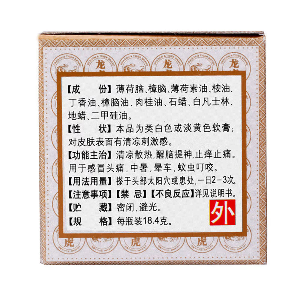 Dragon-&-Tiger-Brand-Essential-Balm-(White)---18.4g-1