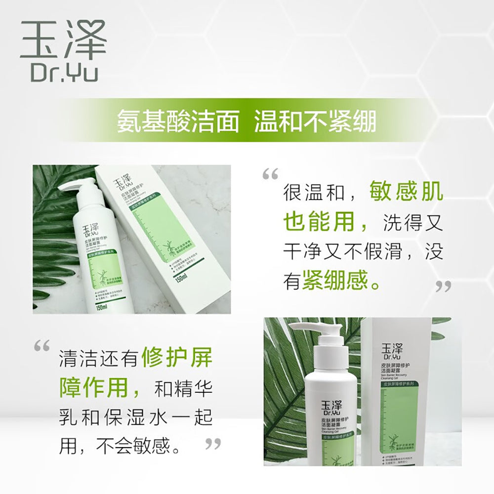 Dr.-Yu-Skin-Barrier-Recovery-Cleansing-Gel---150ml-1