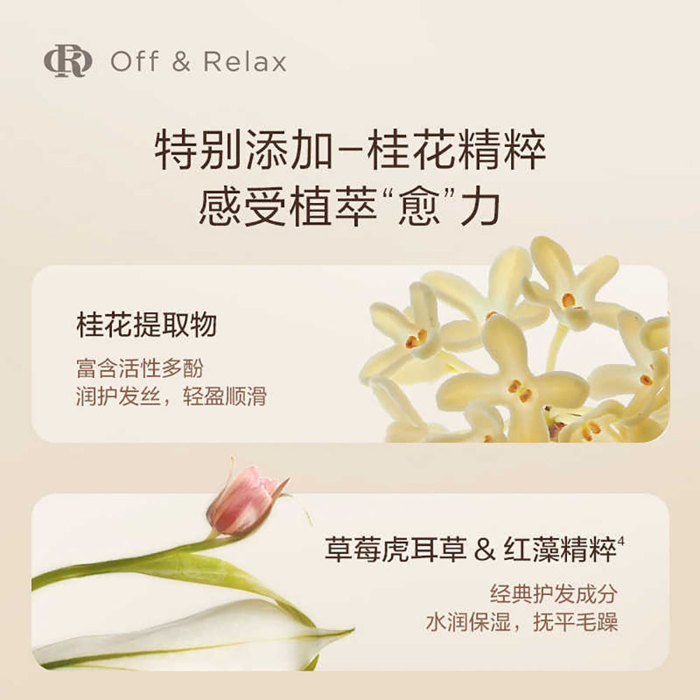 Off-&-Relax-Osmanthus-Hair-Care-Limited-Edition-Set---260ml-x-2-1