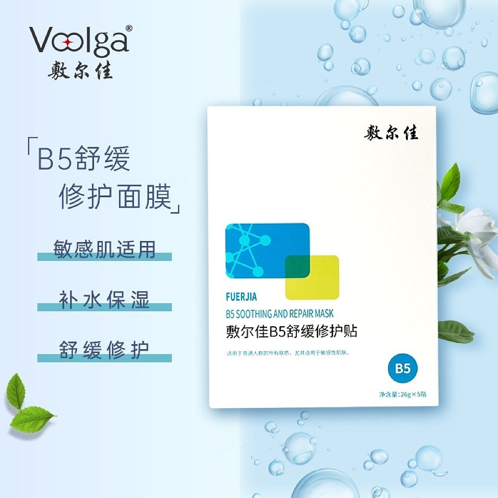 Voolga-Makeup-B5-Soothing-Repair-Patches-26g*5-Pieces-130g-1