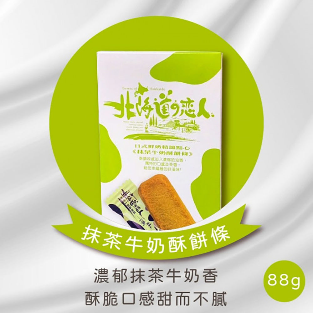 Lovers-of-Hokkaido-Matcha-Milk-Biscuit-Sticks---88g-1