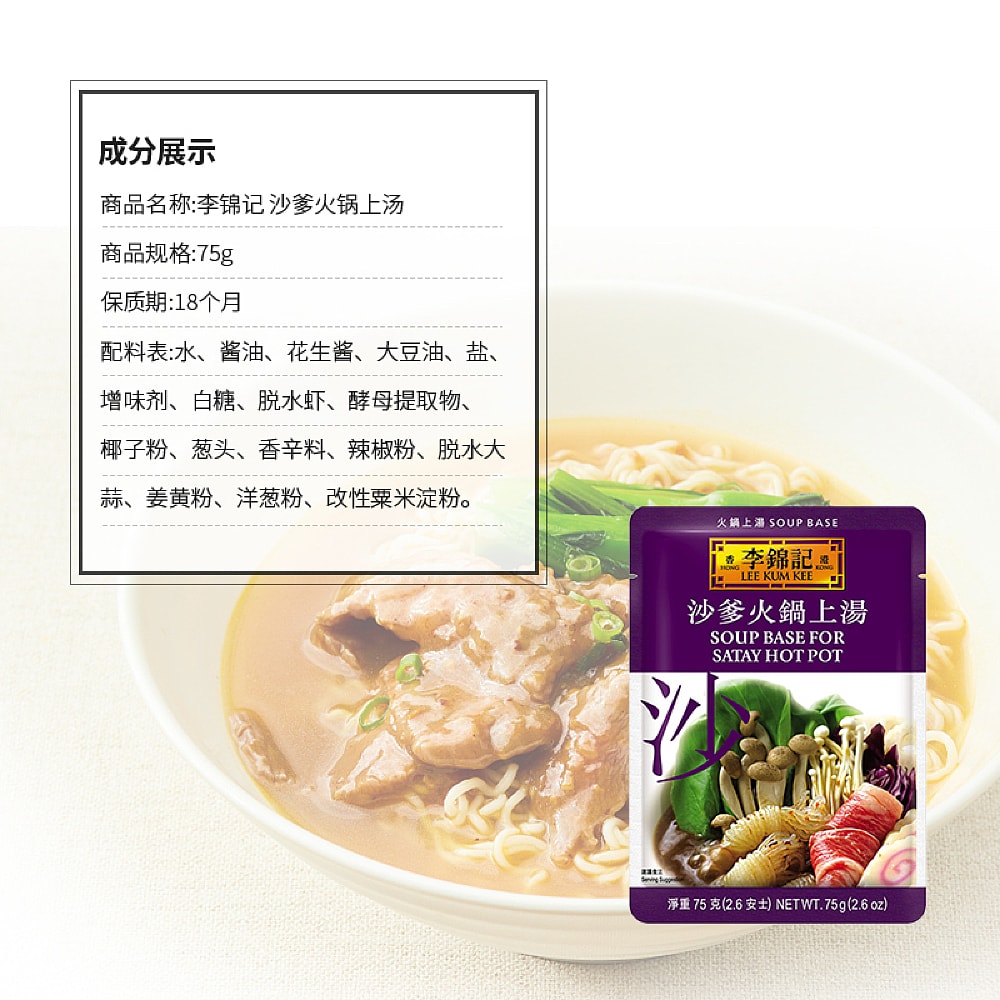 Lee-Kum-Kee-Soup-Base-for-Satay-Hot-Pot---50g-1