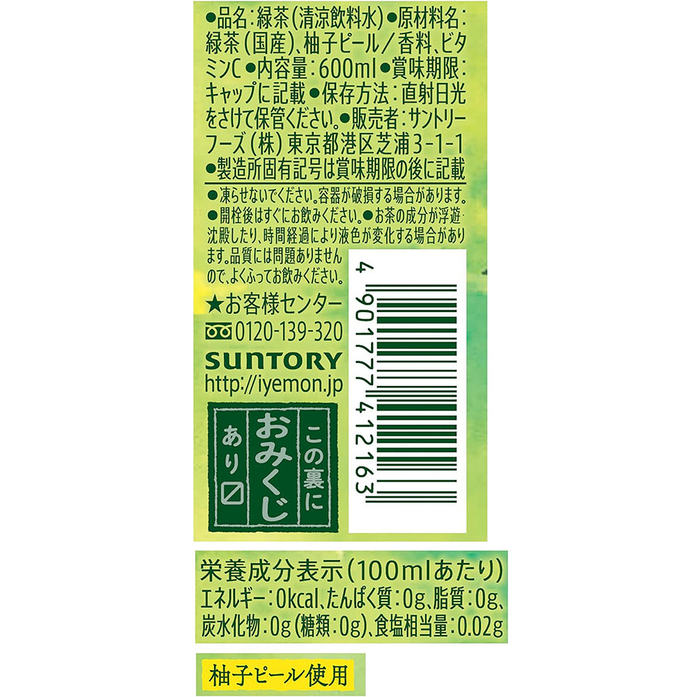 Ito-En-Yuzu-Flavored-Green-Tea---600ml-1