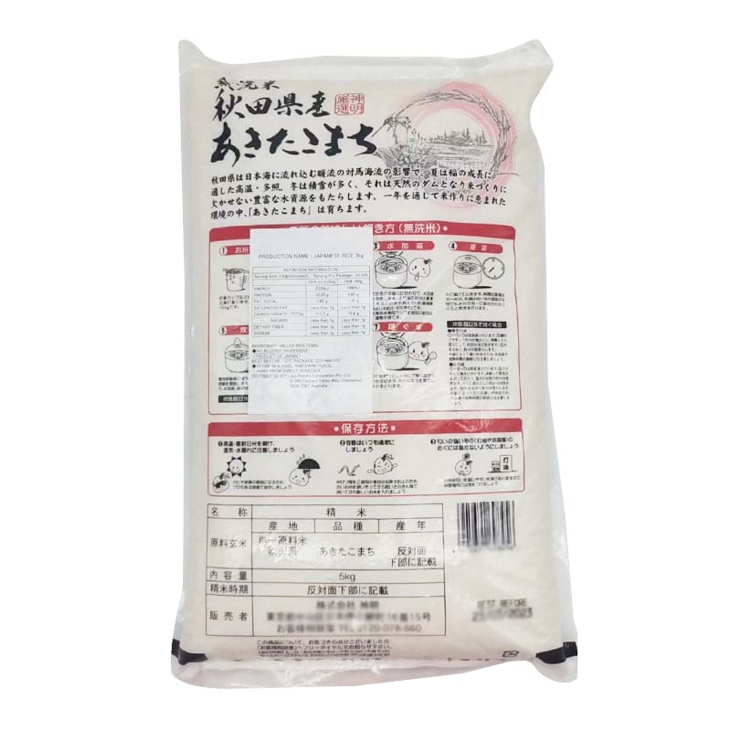 Shenming-Akita-Prefecture-No-Wash-Rice-5kg-1