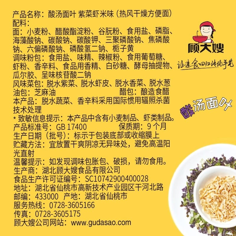 Gudasao-Sour-Soup-Noodle-Slices---125g-1