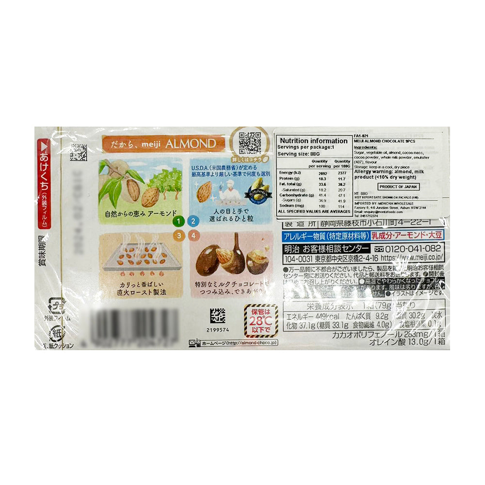 Meiji-Almond-Chocolate-88g-1