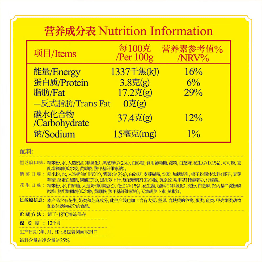 [Frozen]-Wan-Chai-Ferry-Rainbow-Glutinous-Rice-Balls-Combo---Black-Sesame,-Purple-Sweet-Potato-&-Peanut,-360g-1